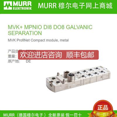 询价55339 MURR MVK I/O DI8 DO8 M12,7/8