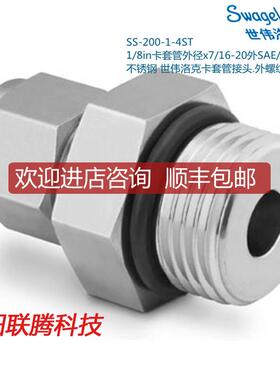 询价世伟洛克SS-200-1-4ST1/8in卡套外径7/16-20外SAE询价