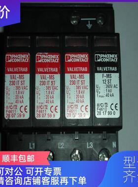 询价VAL-MS230   F-MS12  菲尼克斯 PHOENIX 3P+N 浪涌保护询价