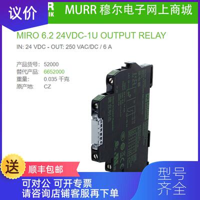 询价52000 穆尔MURR 继电器模块 24V 6A询价