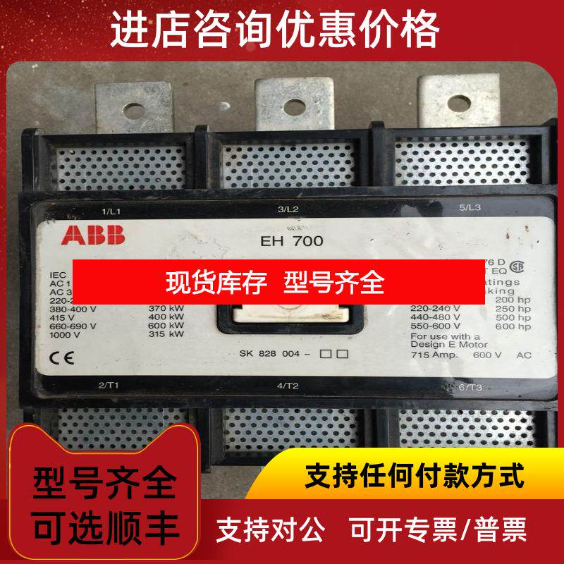 询价EH700 瑞典  ABB 1000A 370KW/380V AC220V 三极交流接询价