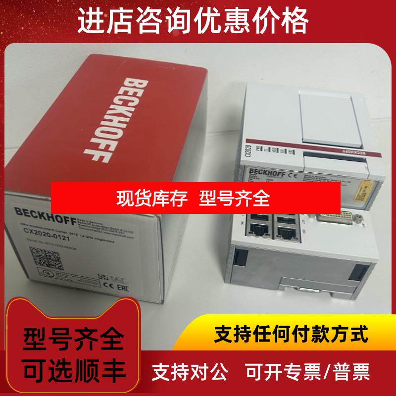 询价CX2020-0121 CX2020-0122 倍福 BECKHOFF 控制器询价