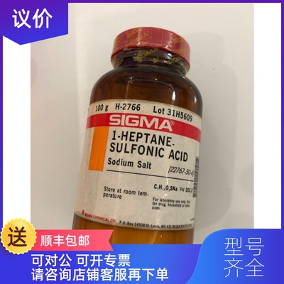 询价Sigma标准品1-庚烷磺酸钠离子对试剂22767-50-62 5g分询价