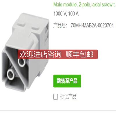 询价MURR70MH-MAB2A-0020704公头2芯1000V 100A 轴向螺丝连询价
