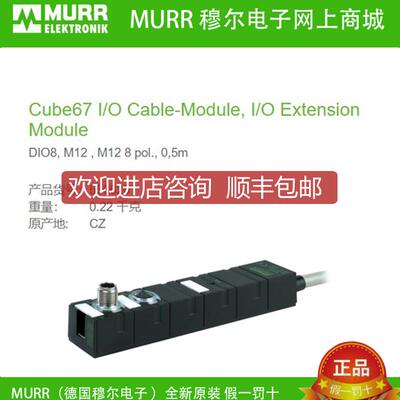 询价5666201 MURR Cube67扩展模块DIO8 - 60 mA E) 0.5 m询价