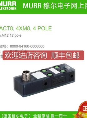 询价8000-84160-0000000 MURR EXACT8 4xM8 4路4芯M12 12芯询价