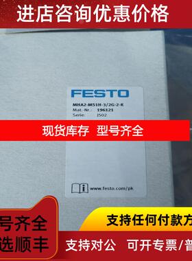 询价  FESTO  MHA2-MS1H-3/2G-2-K 电磁阀   询价