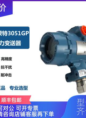 询价罗斯蒙特压力变送器 3051GP1A2B21AB4M5K5HR5询价