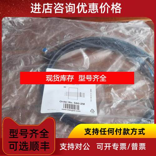 询价促  Wenglor 威格勒 S60-2M  照片询价