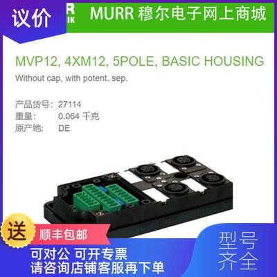询价27114 MURR MVP12, 4XM12, 5POLE, BASIC HOUSING 4路询价