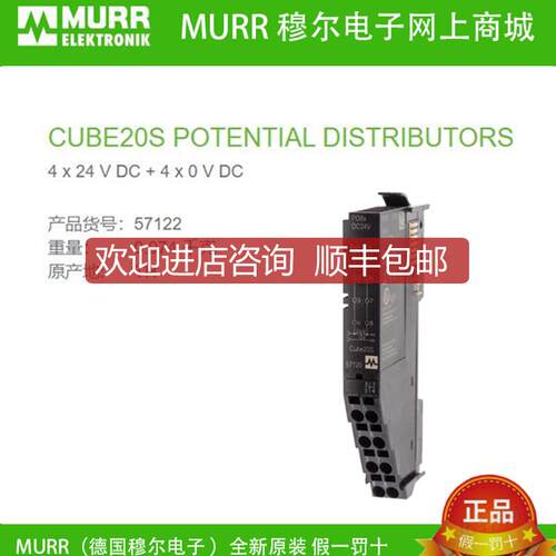 询价57122  MURR CUBE20S电势分布 扩展模块4×24V DC+4 x 0 询价