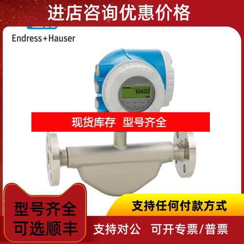 询价E+H恩德斯豪斯流量计8E3B25-AAIMADAFAASAD2SHA2+AK询价