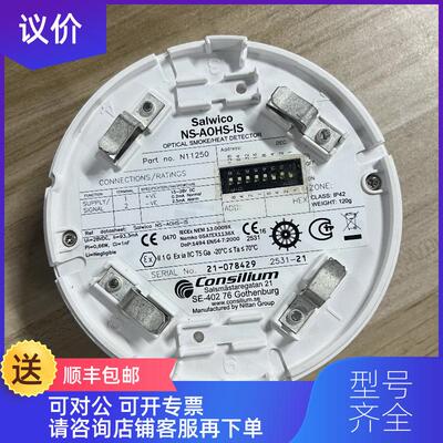 询价CONSILIUM NS-AOHS-IS N11250 烟雾报警器 询价