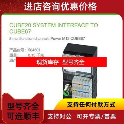询价564501 MURR穆尔 连接 M12 Power DIO8 - BN) Cube67/询价