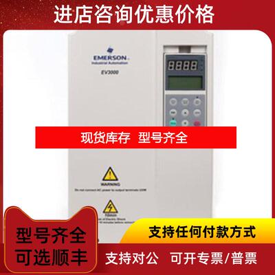 询价艾默生TD3100-4T0150E-J 15KW三相380V 立体专用 询价