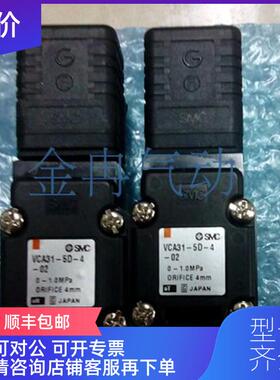 询价SMC电磁阀VCA21-5G-3-02 VCA31 VCA41-5D-5-03-F询价