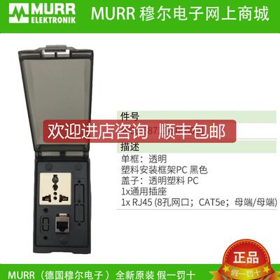 询价4000-68713-8090001 MURR面插座 RJ45网口CAT5e询价