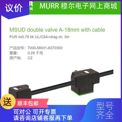询价7000-58041-6370300 MURR抑制器LED A型18mm 24V 2米4询价