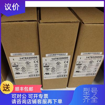 询价魏德米勒电源PRO MAX 72W 12V 6A  1478220000询价