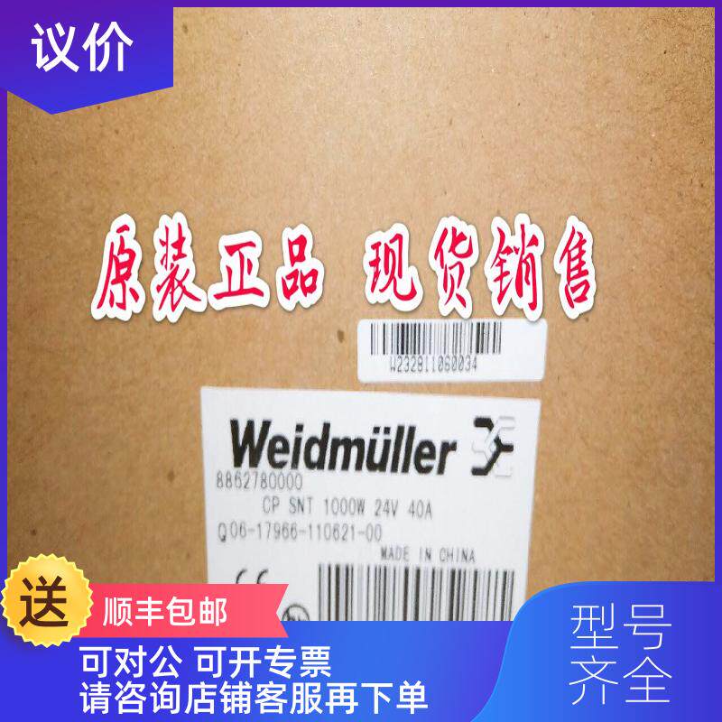 询价魏德米勒ECOLINE开关电源8862780000 CP SNT 1000W 24V 询价