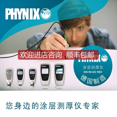 询价漆膜仪 菲尼克斯easy x I-F涂层测厚仪 铁基一体式0-3询价