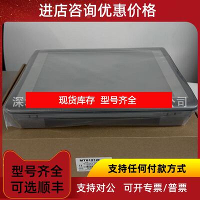 询价威纶触摸屏MT8121iE 1WV 12寸人机界面询价