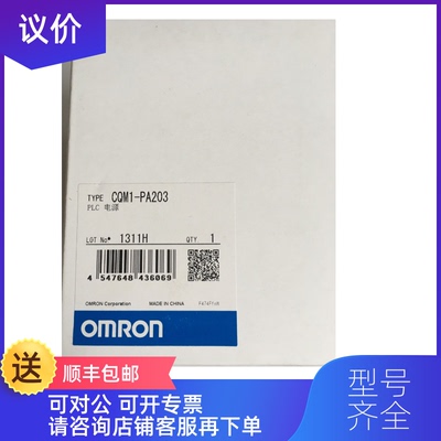 询价OMRON 电源模块CQM1-PA203询价