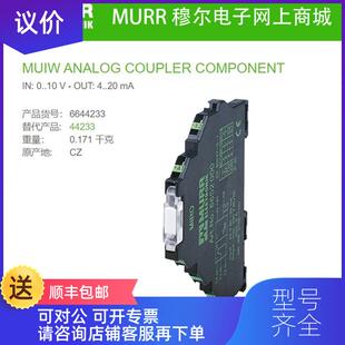 询价穆尔6644233 替代MURR 44233模拟量转换器10V 20A询价