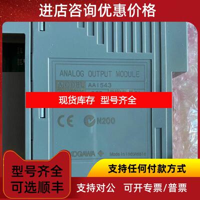 询价横河卡件ADV151-P03 AAI143-S03 AAI543-S03 AAT145-询价