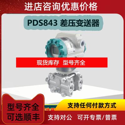 询价重庆川仪PDS843差压变送器 PDS843MH-1CS21-A1DA询价