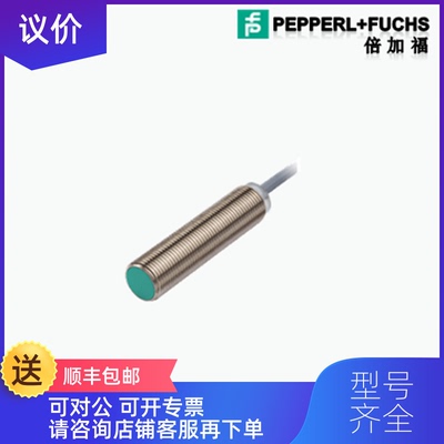 询价P+F倍加福NCB2-12GM35-NO接近开关-询价