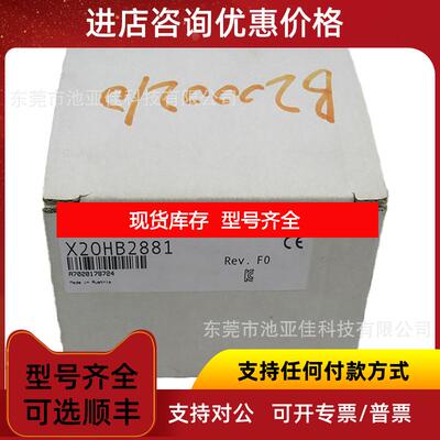 询价贝加莱B&R   HB2881模块  X20HB2881 量大从优 仪询价