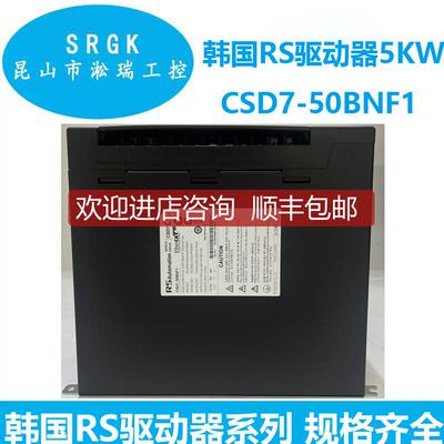 询价5KWRS伺服驱动器CSD7-50BNF1淞瑞询价