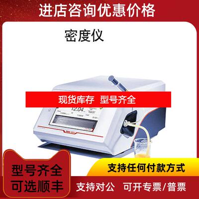 询价安东帕密度仪 DMA 1001询价