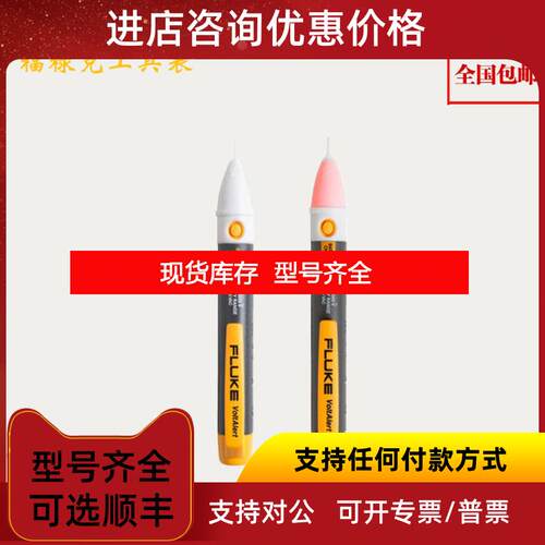 询价Fluke接触式测电笔F1AC-C2-II/F2AC-C2福禄克询价