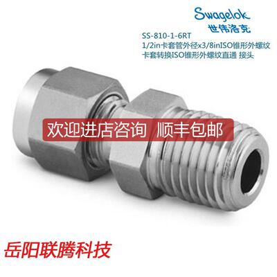 询价Swagelok世伟洛克SS-810-1-6RT1/2in卡套外径x3/8i询价