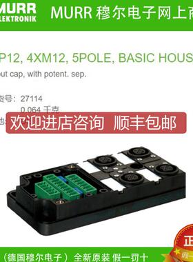 询价27114 MURR MVP12, 4XM12, 5POLE, BASIC HOUSING 4路询价
