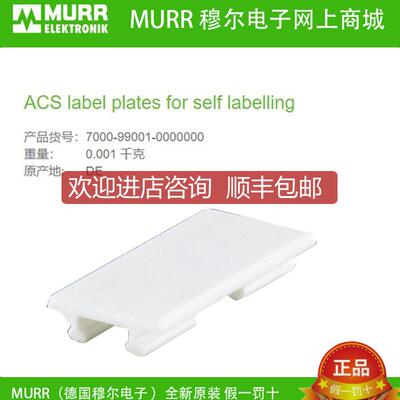 询价穆尔MURR 7000-99001-0000000ACS 标牌 KM 5) 10个一询价