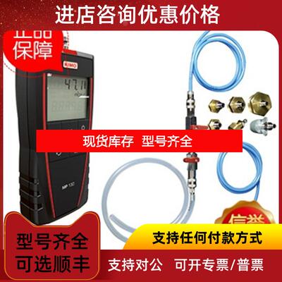 询价法国KIMO凯茂MP130/MP120/MP110/MP111/MP55管道测漏询价