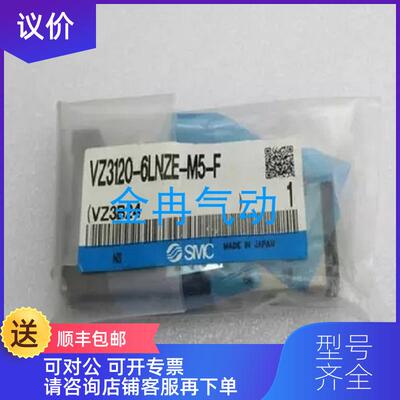 询价SMC电磁阀VZ3120-6LNZE-M5-F询价