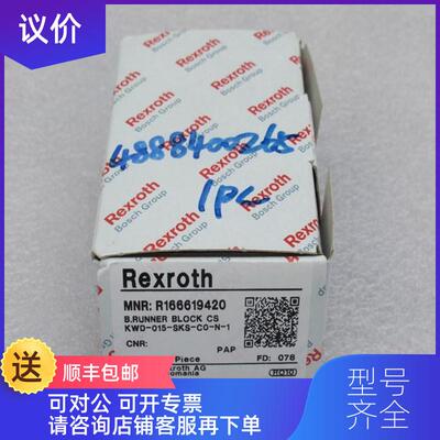 询价力士乐滑块轴承R166619420 询价