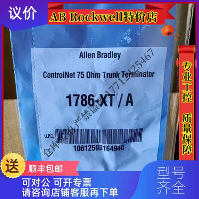 询价1786-XT罗克韦尔AB模块PLC器终端电阻1786XT询价