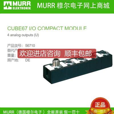 询价56710 MURR CUBE67 I/O紧凑型模块AO4-C) 4× M12 U)询价