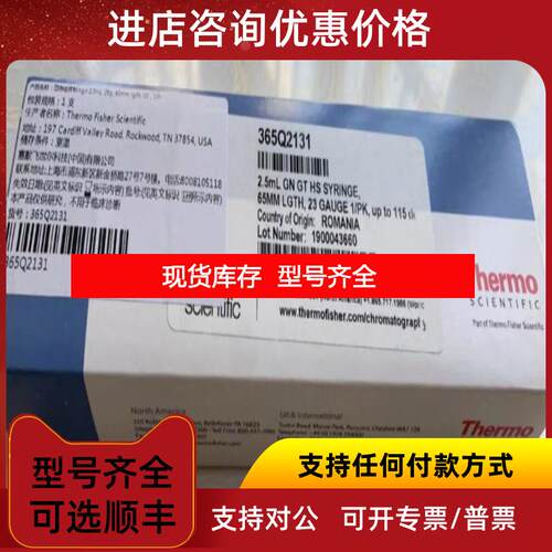 询价赛默飞Thermo 顶空进样针 365Q2131 vxxy询价