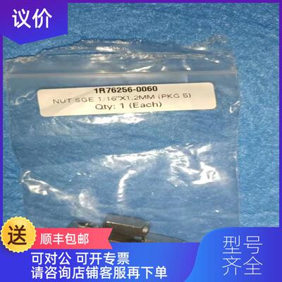 询价赛默飞气相质谱端用螺母 GCMS螺母 1R76256-0060 ④⑥询价