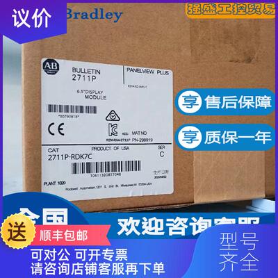 询价AB罗克韦尔 2711P-RDK7C 2711P-RDK10C 6.5/10.4 英询价