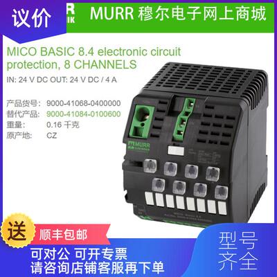 询价MURR穆尔9000-41068-0400000 MICO 8通道IN/OUT:24V询价