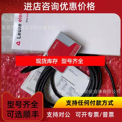询价Leuze劳易测 DCR55M2/R2 固定式二维码阅读器 询价