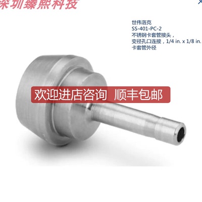 询价SS-401-PC-2  世伟洛克 变径孔口连接1/4inx1/8in卡询价