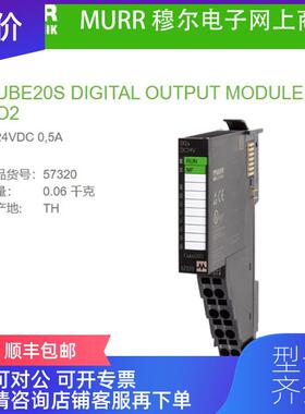 询价57320  MURR Cube20S FDI4/2 扩展模块 数字量输 DO2-询价